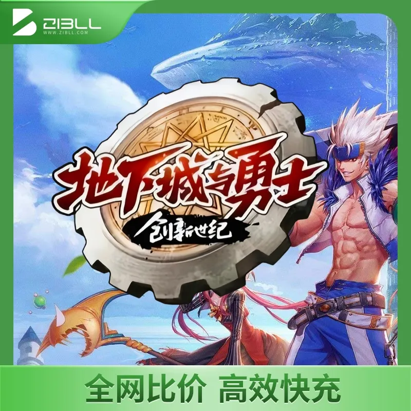 地下城与勇士点券充值-龙门出海