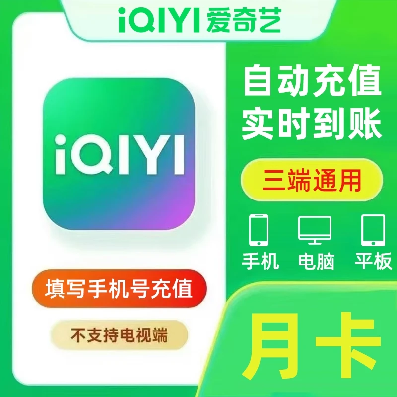 爱奇艺VIP会员-龙门出海