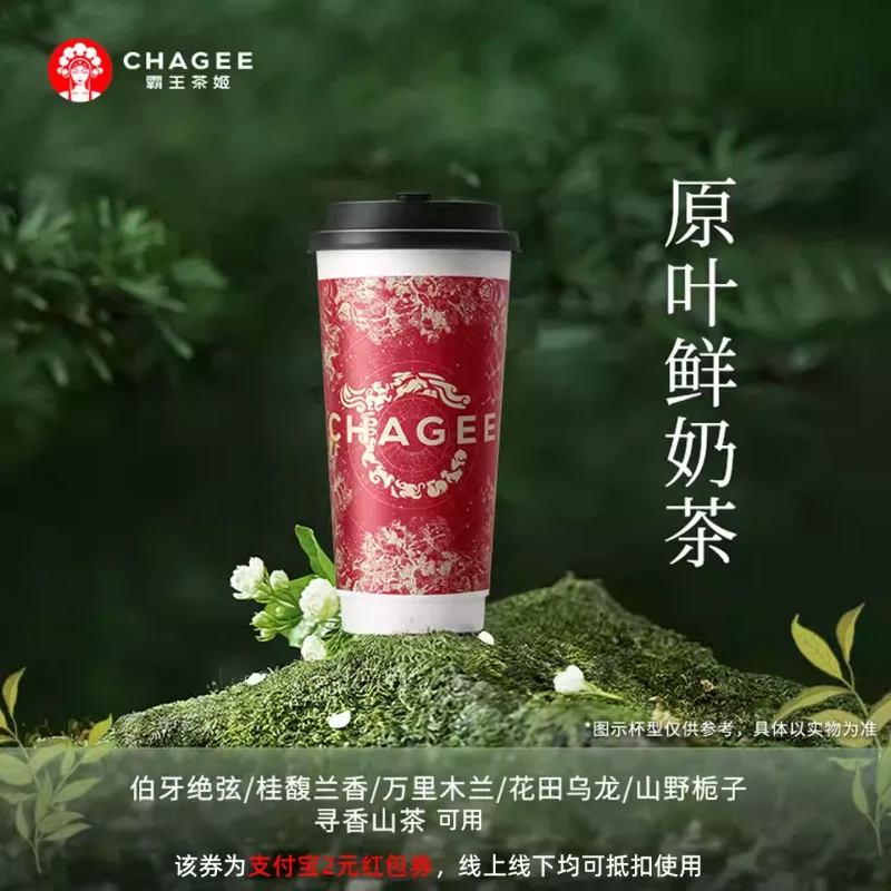 霸王茶姬红包卷-龙门出海