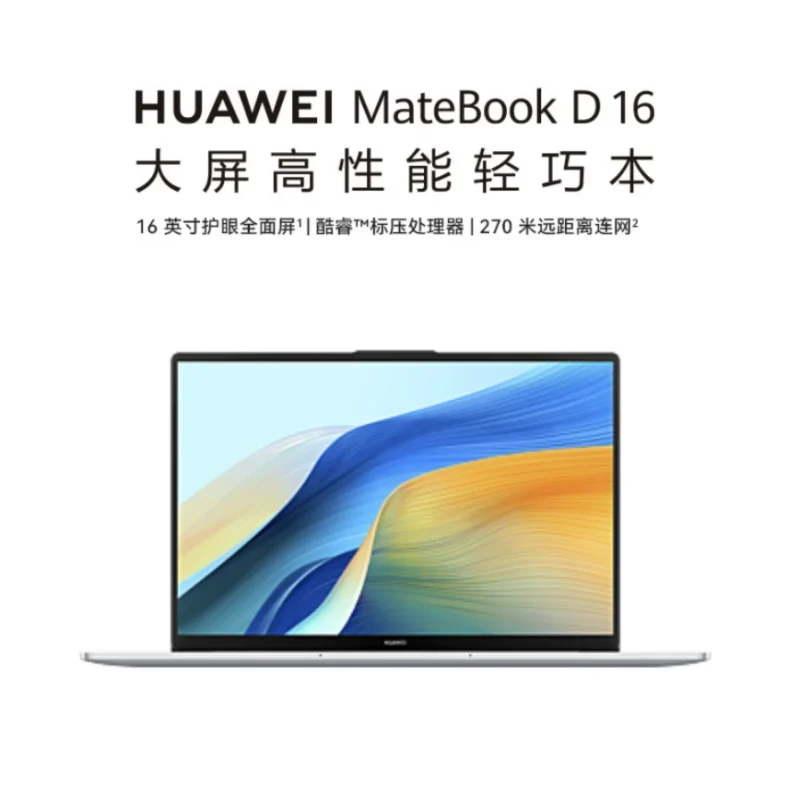 HUAWEI MateBook D 16-龙门出海