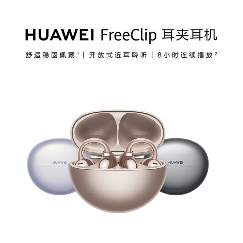 HUAWEI FreeClip 耳夹耳机-龙门出海