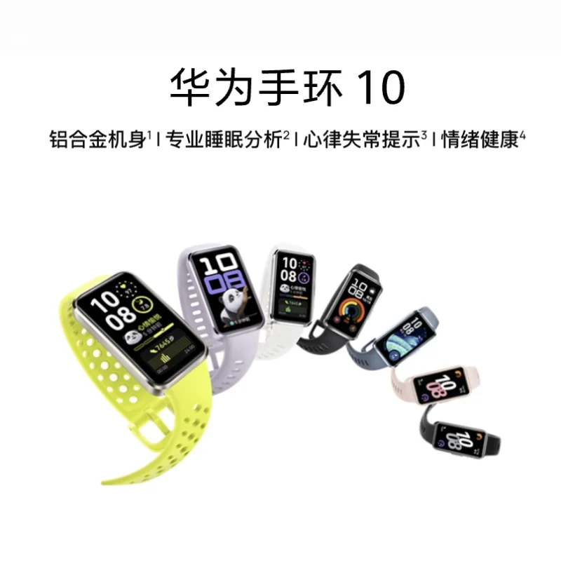 华为手环 10-龙门出海