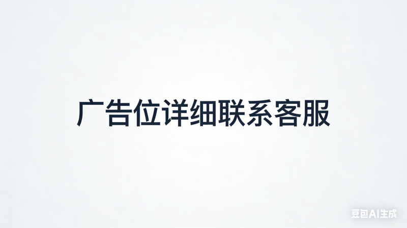 侧边栏广告位-龙门出海
